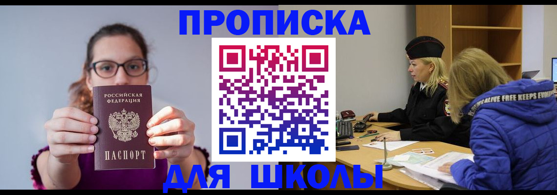 прописка ребенка в Коряжме