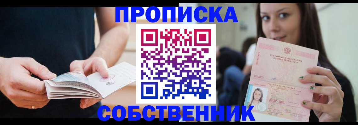 купить прописку в Коряжме