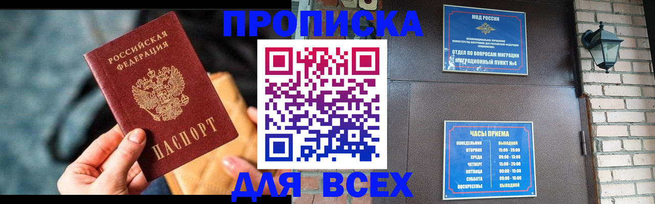 купить прописку в Коряжме