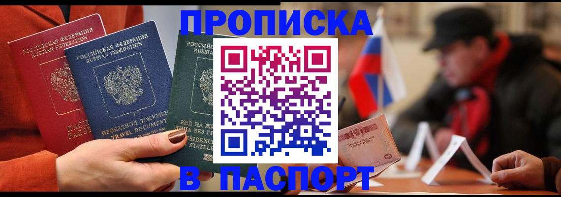 прописка 2025 в Коряжме